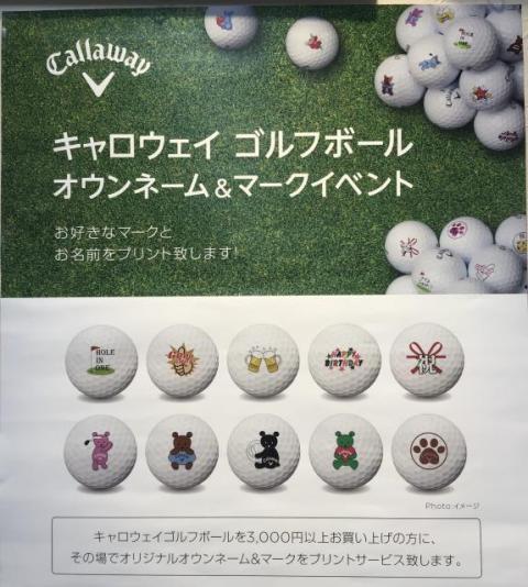 8月オウンネームのお知らせ！