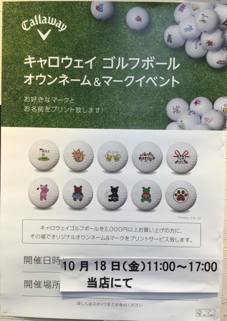 10月オウンネームイベントのご案内！