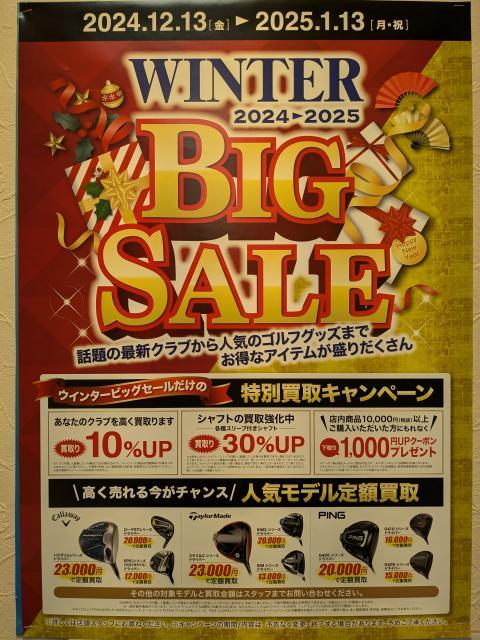明日(13日)から、WINTER BIG SALEがスタートします！