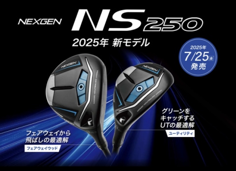 NS250シリーズより新商品★UT