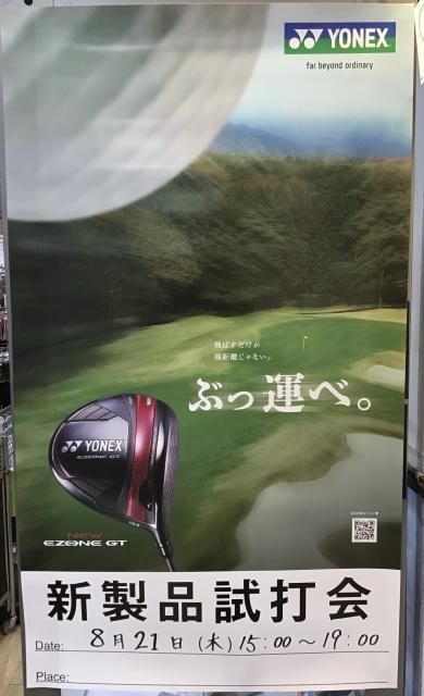 ヨネックスの試打会開催決定！！