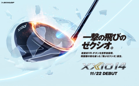 XXIO14ついに誕生