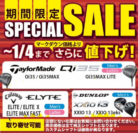 期間限定！SPECIAL SALE☆