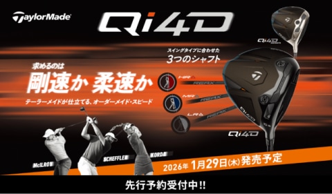 Qi4D先行予約受付中！