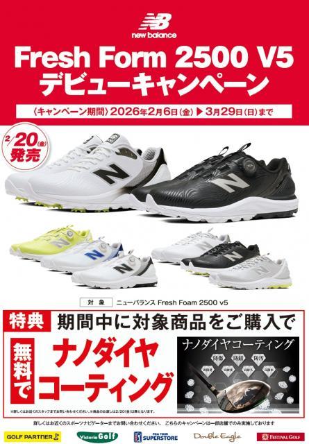 ニューバランス FreshForm 2500 V5予約受付中！！