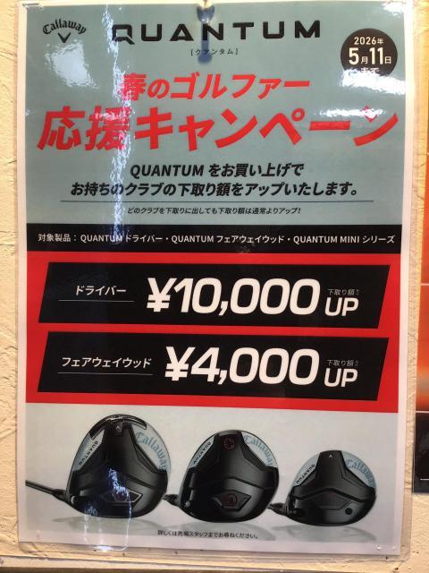 キャロウェイ下取りキャンペーン！！