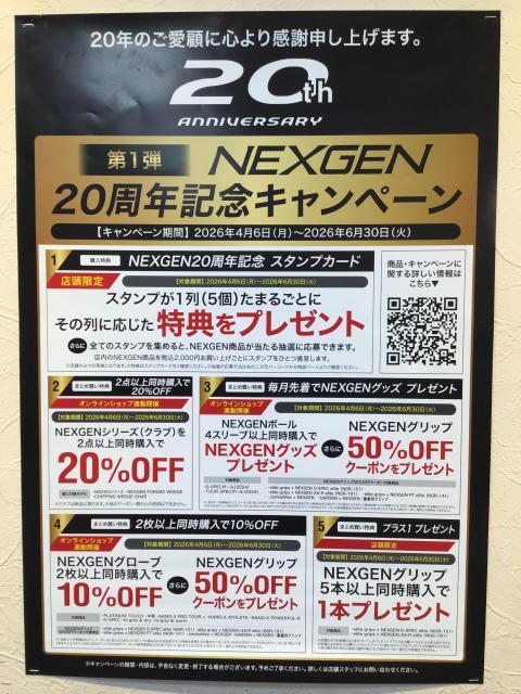 NEXGEN★20周年記念キャンペーン