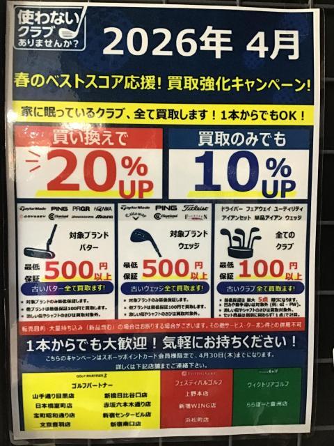 今月も買取強化中です！！！