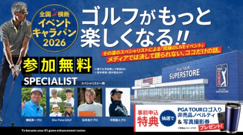 全国横断イベントキャラバン2026開催！！