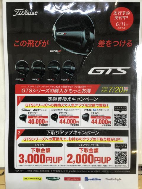 タイトリストNEWモデル登場
