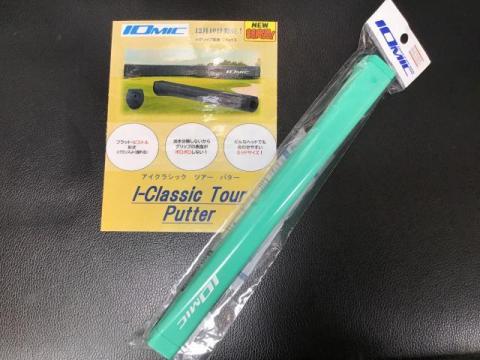 パターグリップ★新色登場