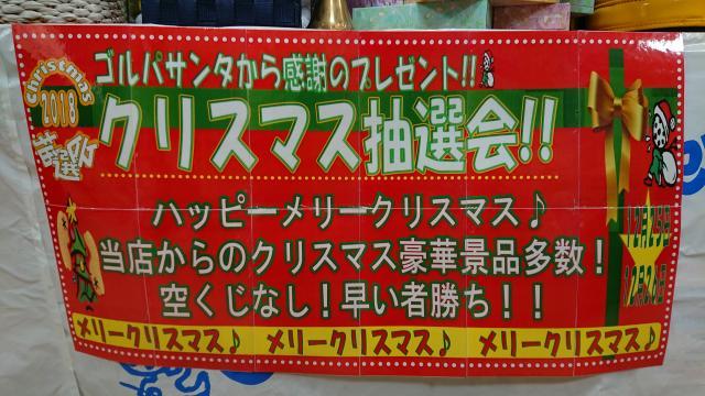 クリスマス大抽選会開催です