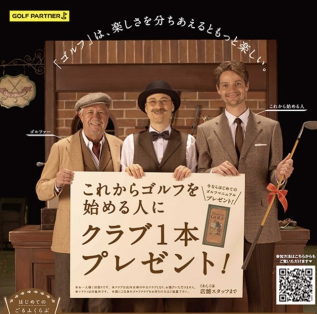 ゴルフ初心者の方へ　特別企画