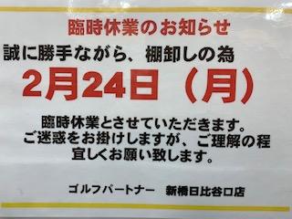 【臨時休業のお知らせ】