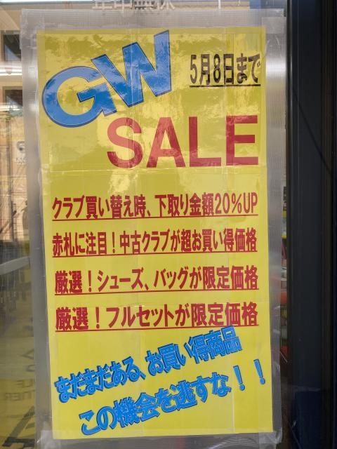 GWセール開催中！！