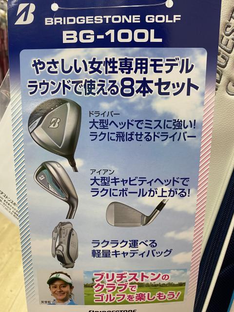 クラブセットいかがですか？