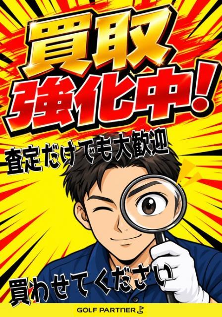 長久手店クラブ買取強化中！