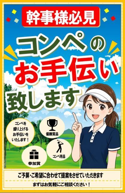 幹事様必見！