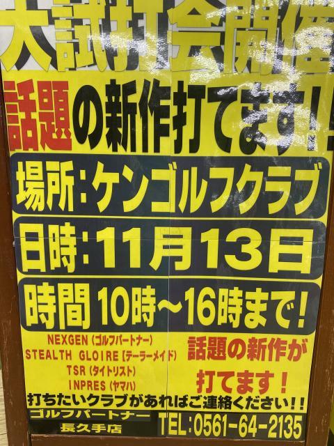 11月試打会のお知らせ