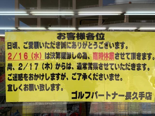 2/16日（水）臨時休業について
