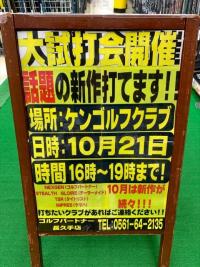 次回試打会のお知らせ！！