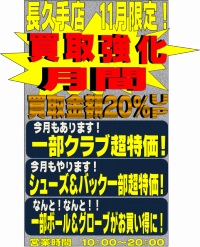 11月SALEです！！