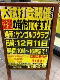 試打会お知らせ！！