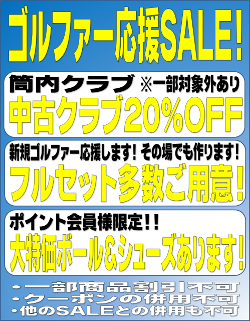 長久手店　4月SALEのお知らせ！