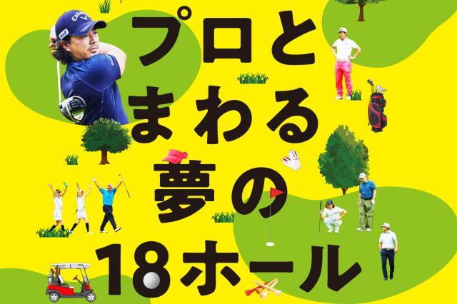 ゴルフパートナープロアマトーナメント2022開催！