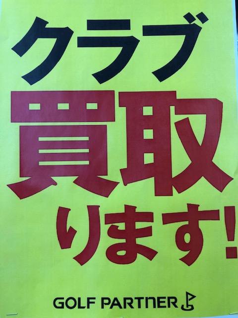 超買取強化期間！！！