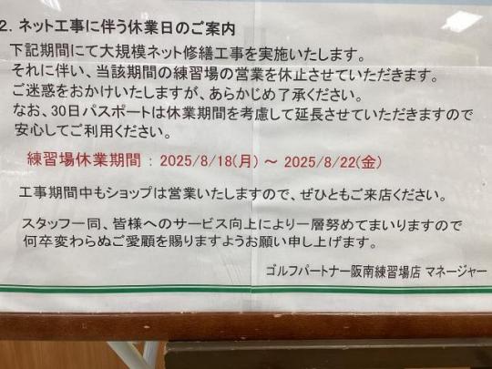ネット工事に伴う休業日のご案内