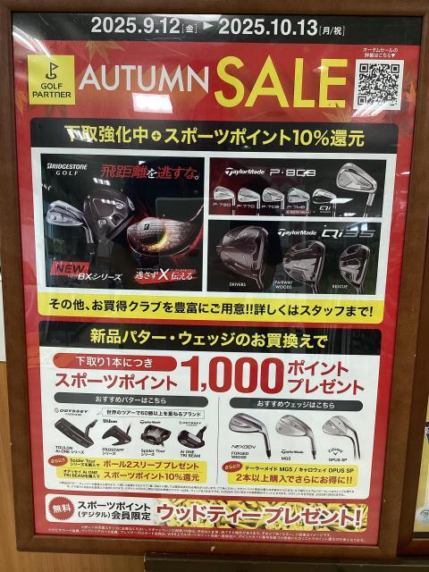 季節限定セールのお知らせ