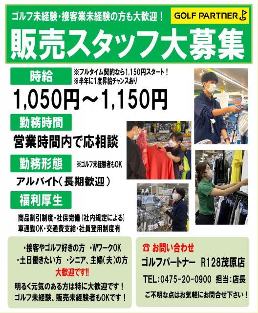 一緒に働いてくれる方大募集！！