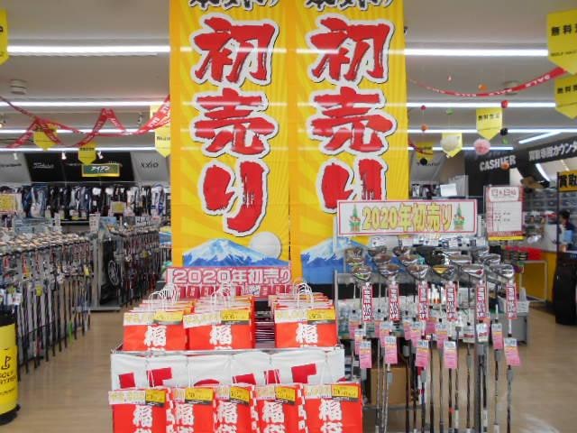 初売りセール開催中