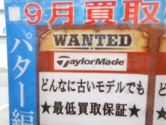 パター買取強化中!!