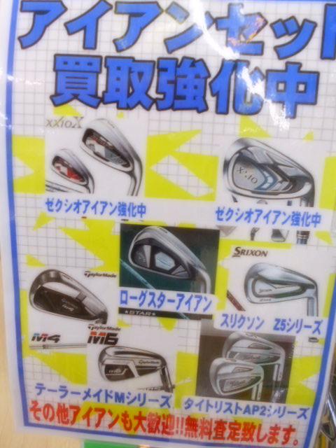 スチールシャフトアイアン買取強化