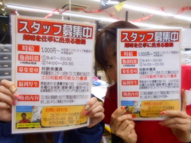 【茂原店アルバイト募集中！】