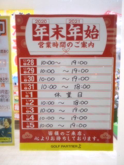 営業時間のお知らせ