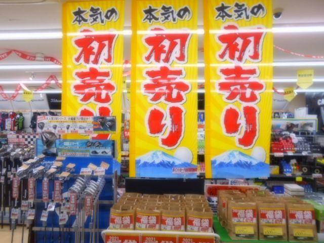 初売り!!