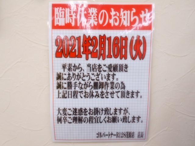 【臨時休業のお知らせ】