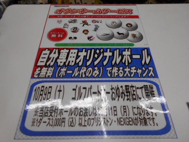 ブリヂストンボールにオウンネーム無料で入れられます R128茂原店 ゴルフのことなら東京大阪など全国に店舗のあるgolf Partner