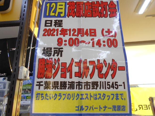 【～試打会のお知らせ～】
