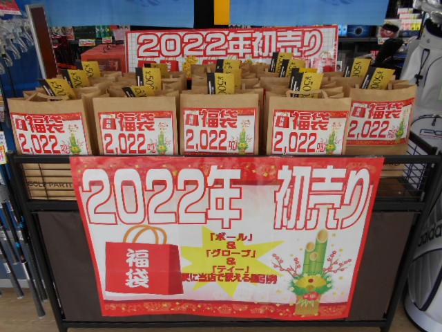 【初売り開始です】
