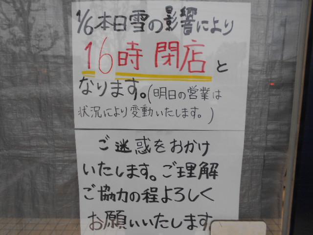 【本日営業時間短縮のお知らせ】
