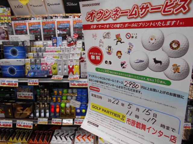 【ブリヂストンボールオウンネーム！！】