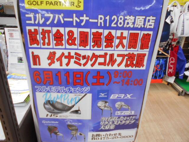 【試打会開催のお知らせ】