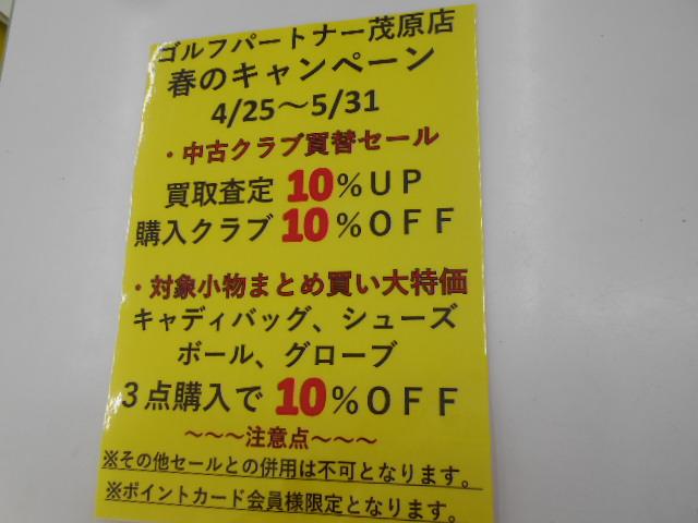 春のキャンペーンのお知らせです！