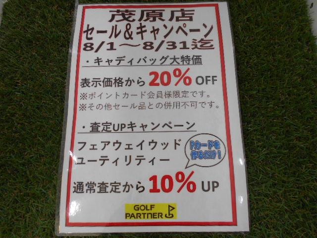 【８月のセール＆キャンペーン！】