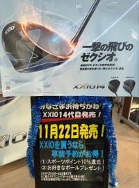 XXIO14発売！