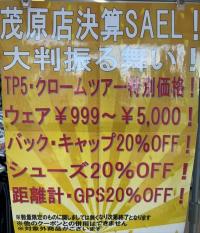 3月茂原店情報！！！